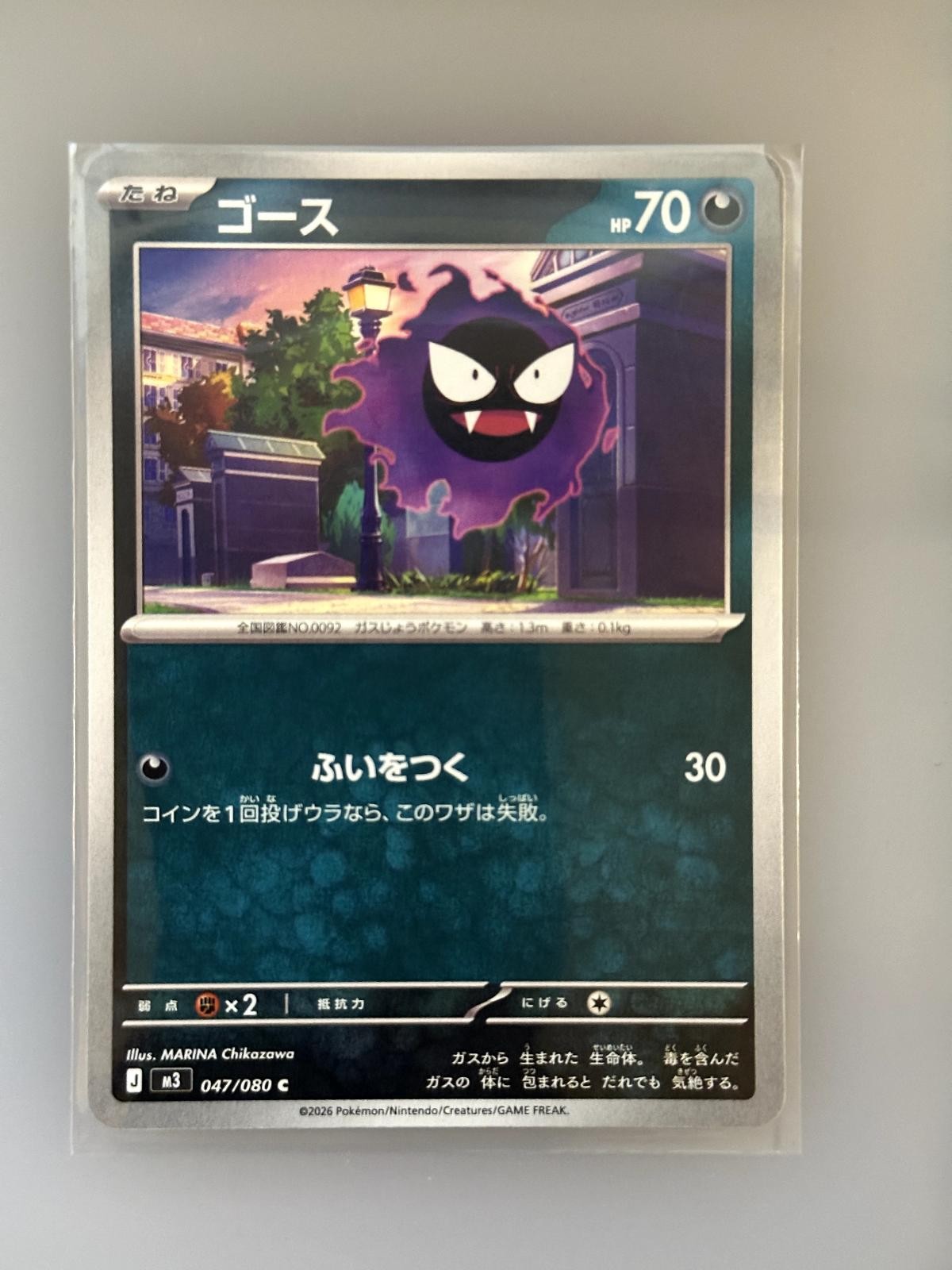 Gastly 047/080 Common Nihil Zero Pokemon Japanese NM/M