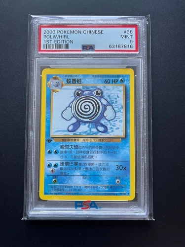 Pokemon Card Poliwhirl Tadpole 38/102 PSA 9 CHINESE Chinese Ed 1 Base Set