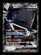 Stakataka GX #88 Prices | Pokemon Japanese GX Ultra Shiny