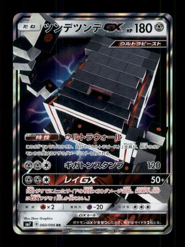 Stakataka GX Double Rare Holofoil SM8b: GX Ultra Shiny 088/150 NM