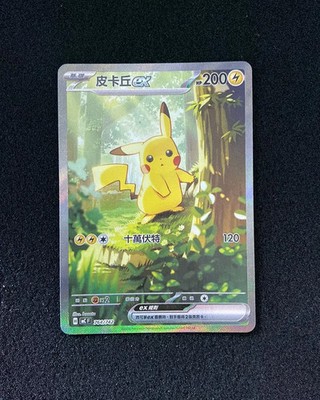 2026 Pokemon TCG T-Chinese MC F 764/742 SAR Pikachu Ex Full Art Holo ZE62