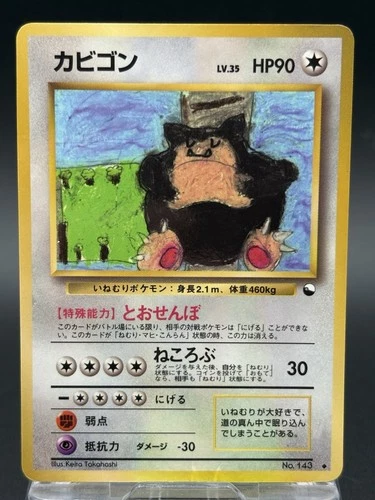 Snorlax No.143 corocoro Illustration Vending Pokemon Card Japanese vintage HP