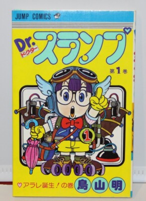 Dr. Slump, Vol. 1 Japanese Manga by Akira Toriyama RARE, Jump