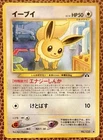 Eevee Pokemon Japanese No. 133 Neo Discovery TCG Vintage Card