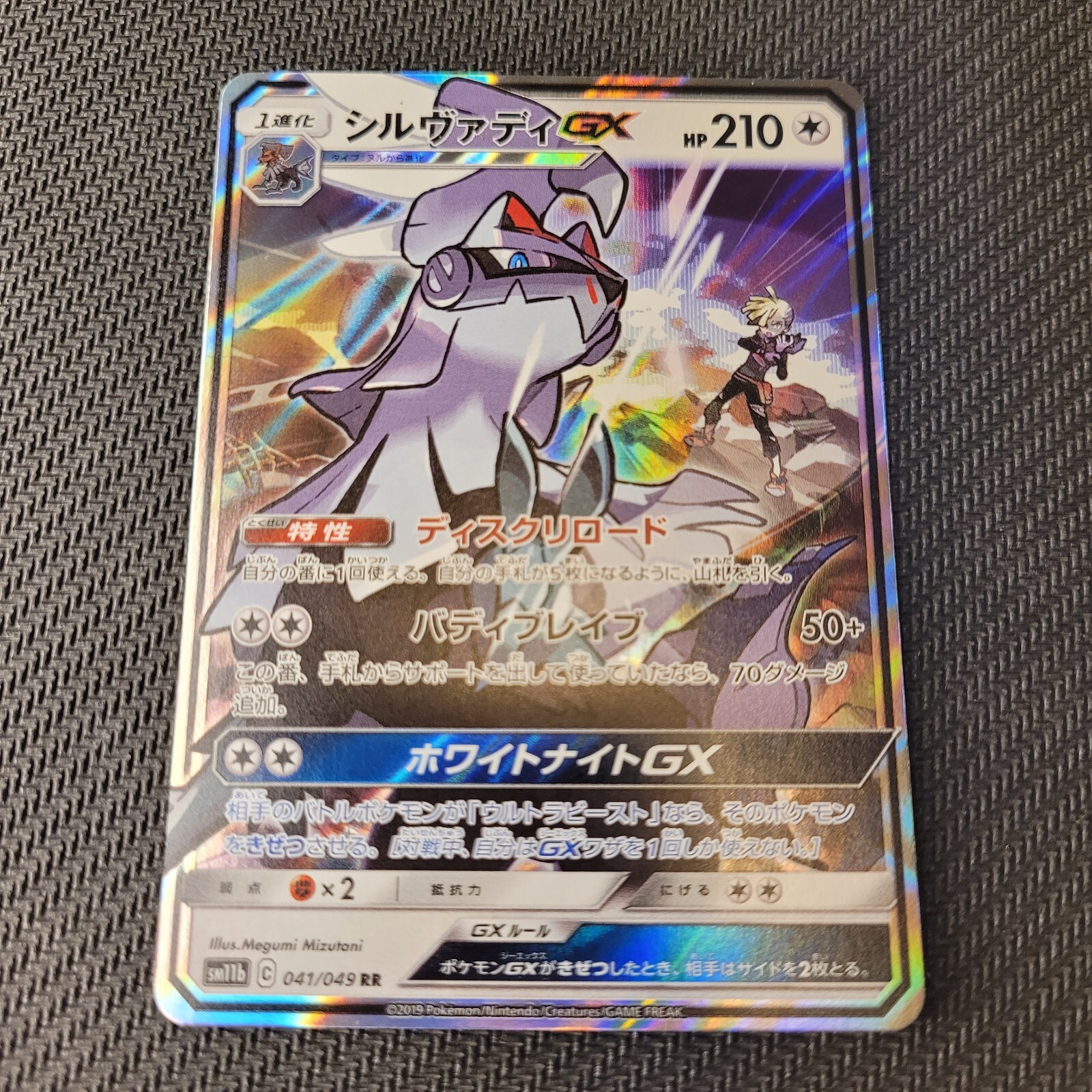 Japanese Pokemon Card - Silvally GX RR Dream League 041/049 - Mint/ Near Mint