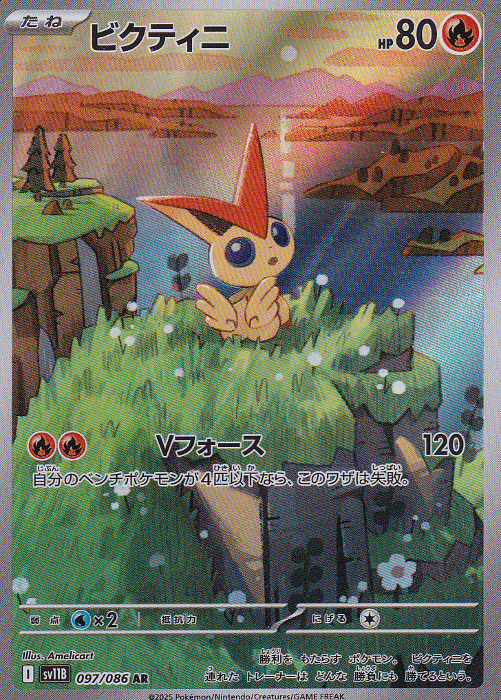 Japanese Pokemon Card VICTINI 097/086 BLACK SV11B NM
