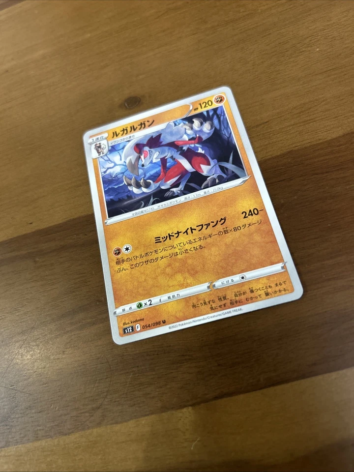 Lycanroc 054/098 S12: Paradigm Trigger Regular (Japanese) - Image 4 of 4
