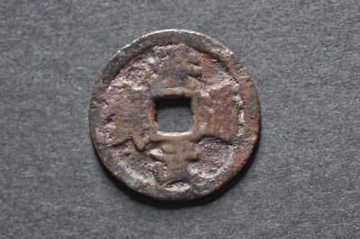 China/Ming 1368-98 Hong Wu Tong Bao (San Qian) Cash Coin ( Wt : 7.35 g ) C460