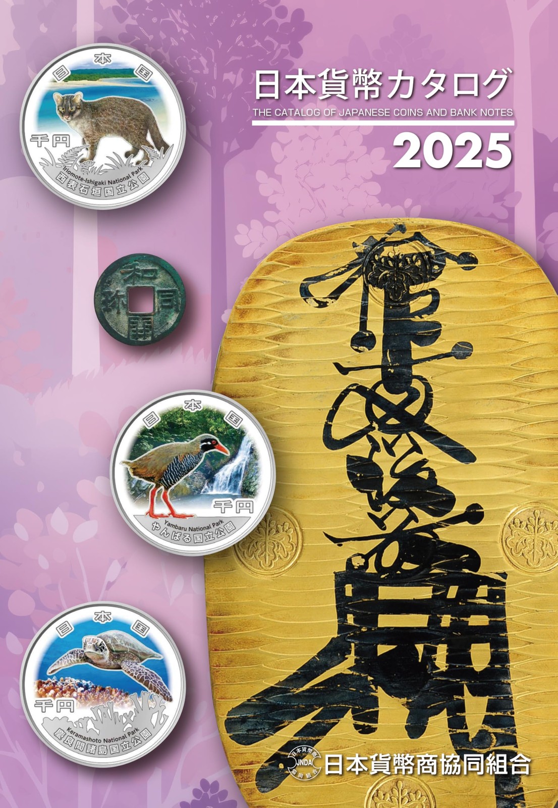 The Catalog of Japanese Coins and Banknotes 2025 Book Collection Currency