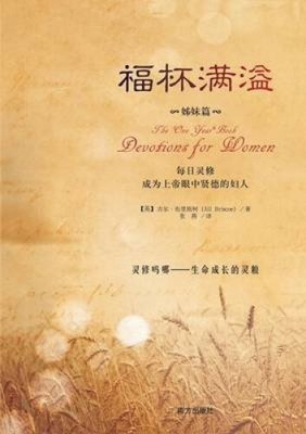 The One Year(r) Book Devotions for Women [Chinese] by Jill Briscoe