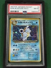 PSA 8 - 1997 Pokemon Japanese Rocket Dark Blastoise 9 Holo Japanese Holo