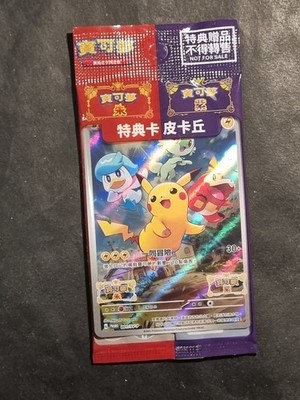 POKEMON - PIKACHU - 001/SV-P - PROMO KARTE - PRE ORDER - SEALED
