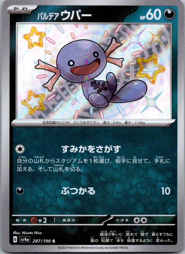 Paldean Wooper Shiny Rare SV4a: Shiny Treasure ex 287/190 NM