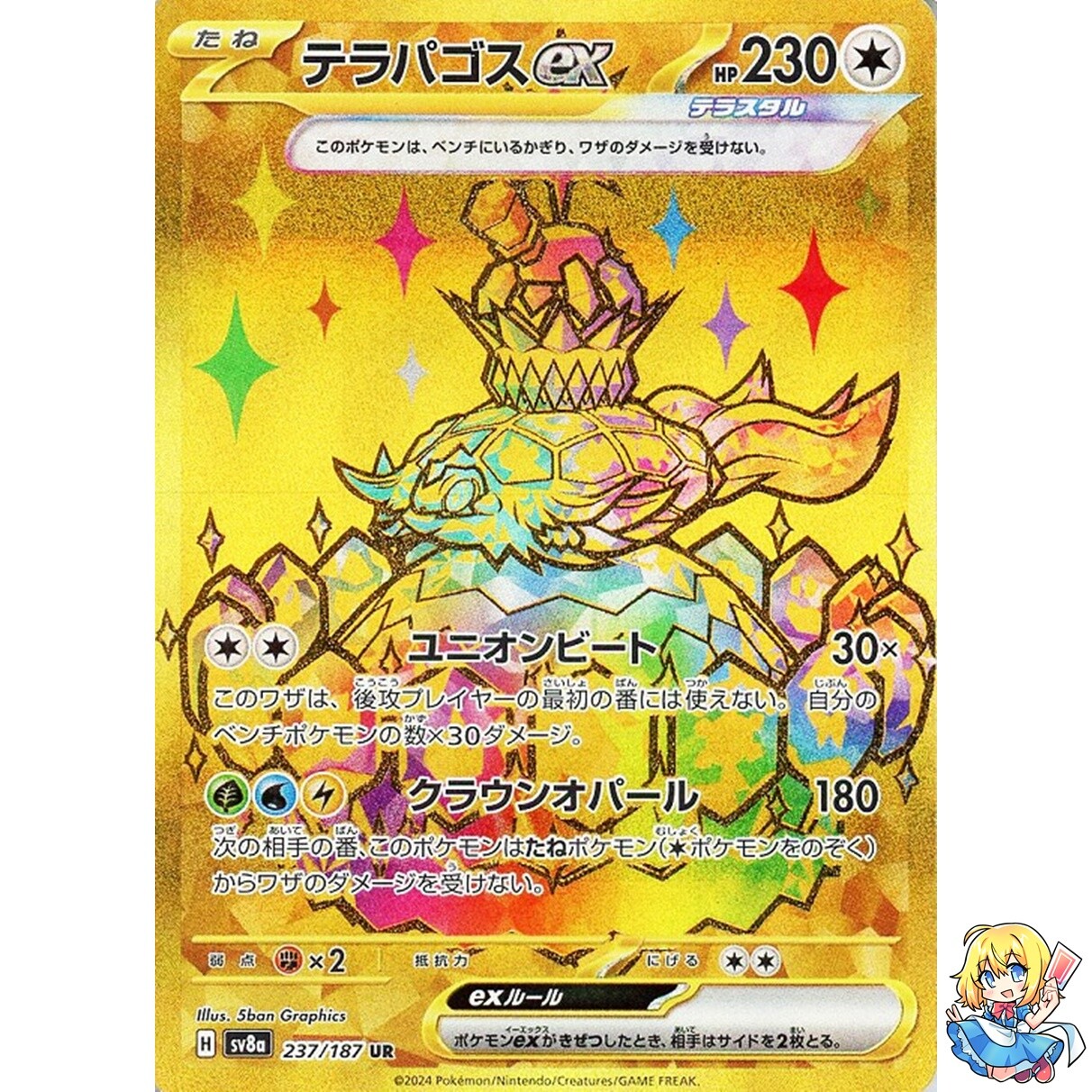 Terapagos ex UR 237/187 Terastal Festival ex SV8a Pokemon Card Japanese