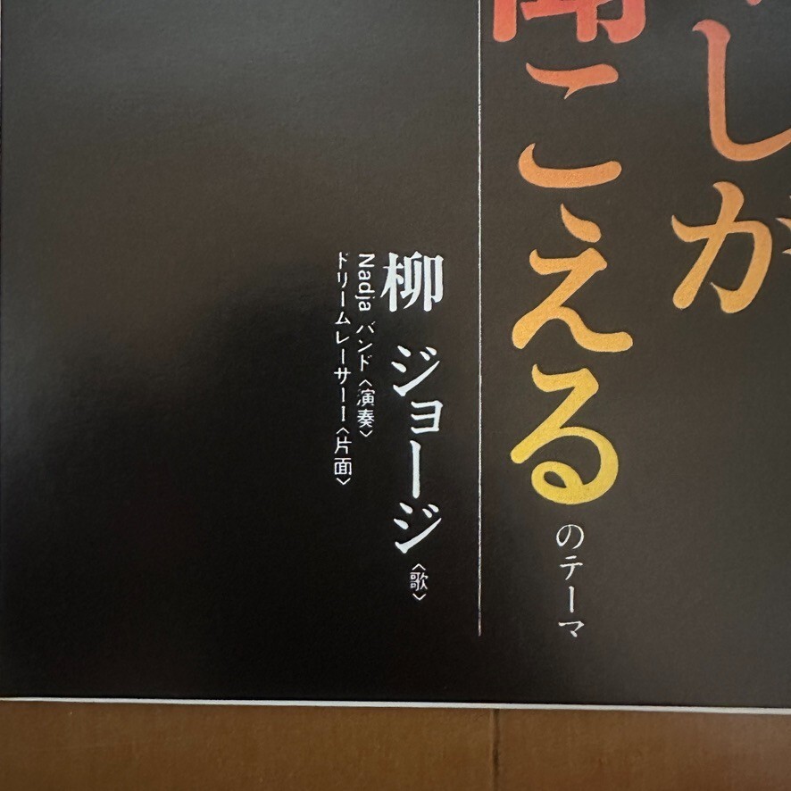 その他 LP George Yanagi Matsuri Bayashi Ga Kikoeru BMC3007 BOURBON Japan Vinyl /00260 George Yanagi / Matsuri Bayashi Ga Kikoeru no Theme / 2019