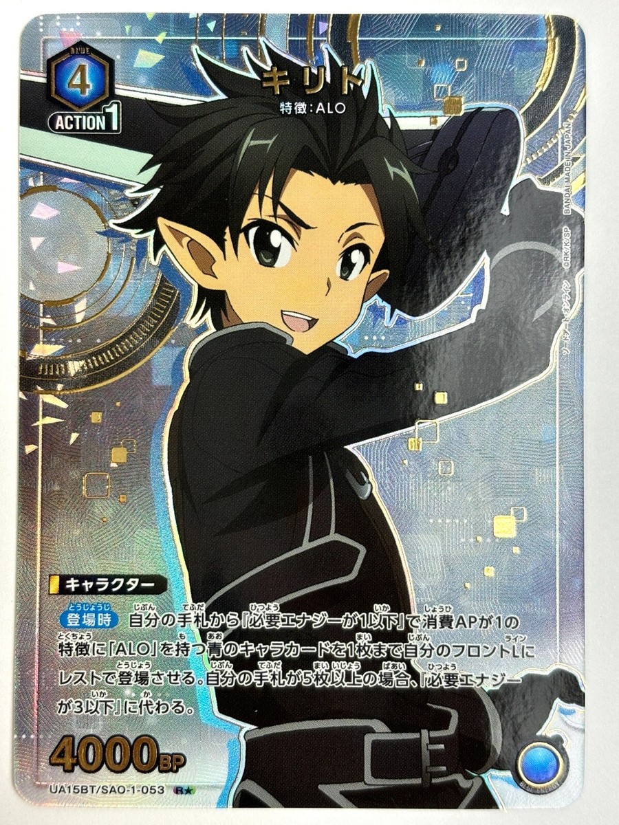 ARS鑑定10】キリト 星3 スーパーレアレリーフユニオンアリーナ極美品