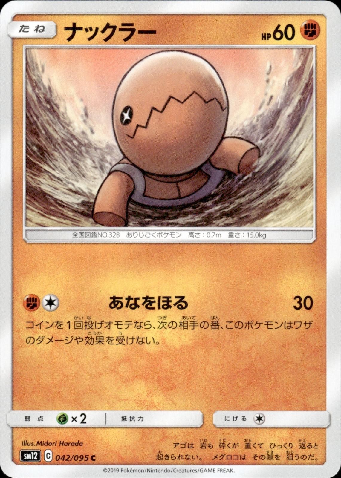 TRAPINCH 042/095 ALTER GENESIS C POKEMON JAPANESE NM/M