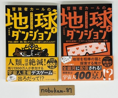 Dungeon Crawler Carl Vol.1,2 set Japanese Novel Bunko Edition - Matt Dinniman