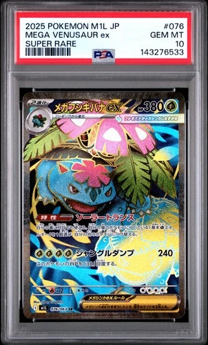 2025 POKEMON JAPANESE M1L-MEGA BRAVE SUPER RARE #076 MEGA VENUSAUR EX PSA 10