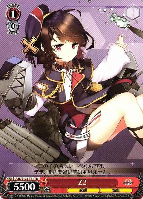 Weiss Schwarz AZL/S102-T71 Z2 TD Japanese | eBay