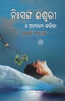 Aparna Mohanty | Nisanga Iswari O Anyanya Kabita | Taschenbuch | Oriya-Sprache