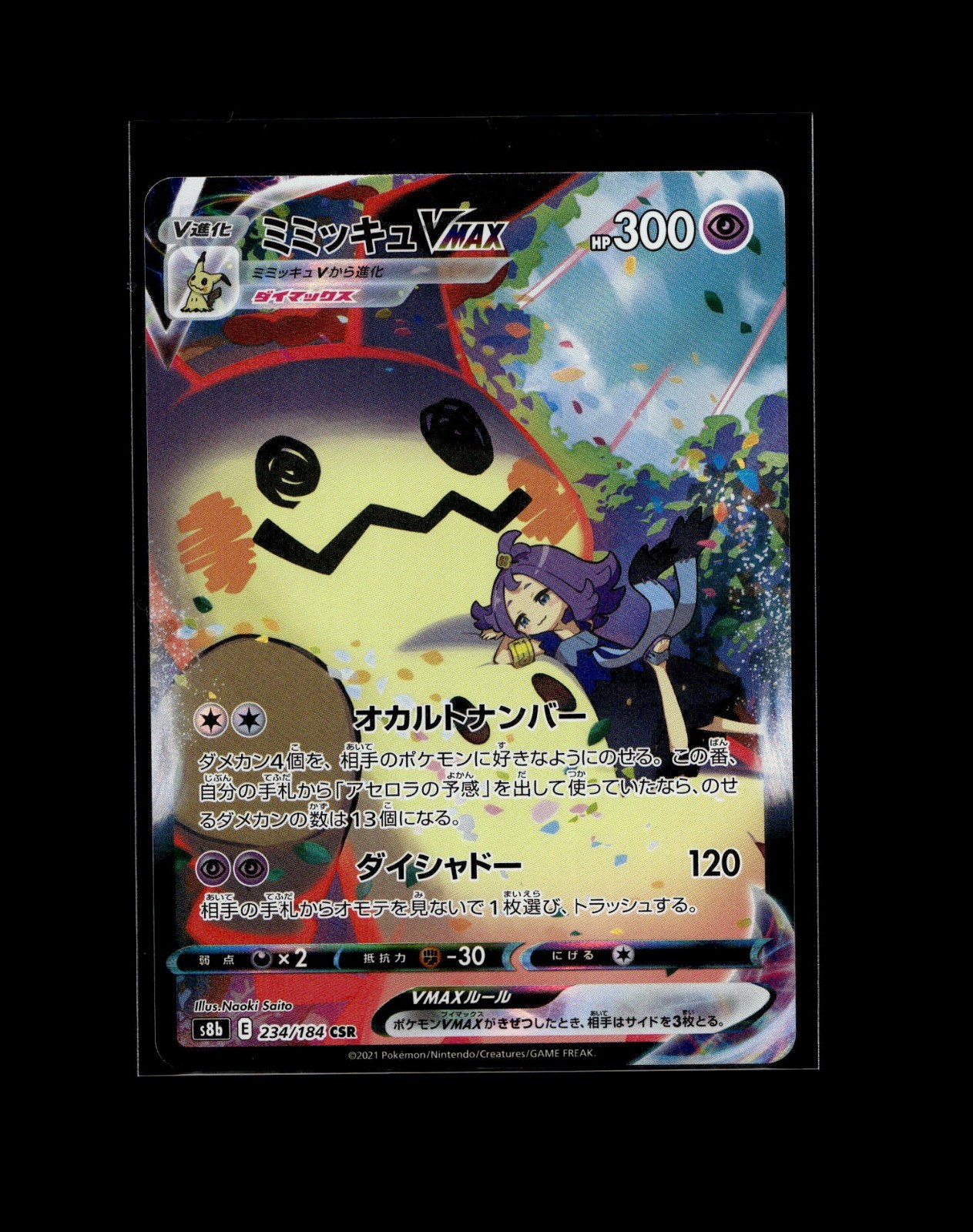 Mimikyu Pokemon Cards! Holo/Reverse Holo Rares EX V VMAX GX Choose Your Card!