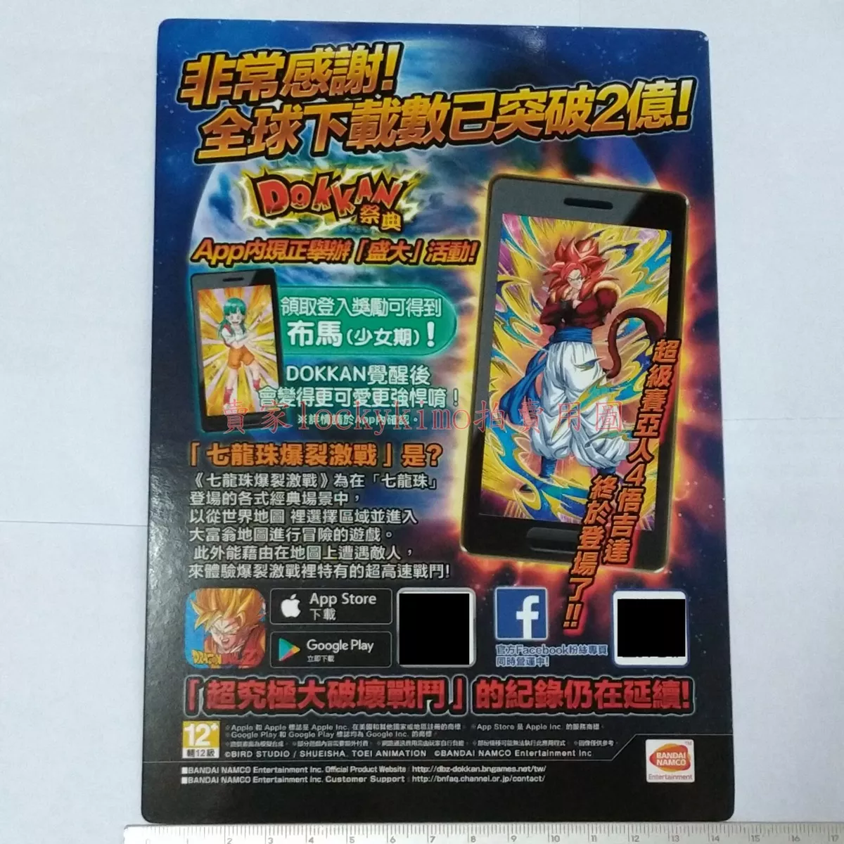 DRAGON BALL Z DOKKAN BATTLE – Apps no Google Play