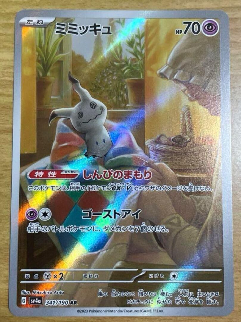 Pokemon Card Mimikyu S AR 265 341/190 sv4a Shiny Treasure ex