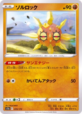 Solrock 074/172 S12a VStar Universe Pokemon TCG Japanese Card | eBay