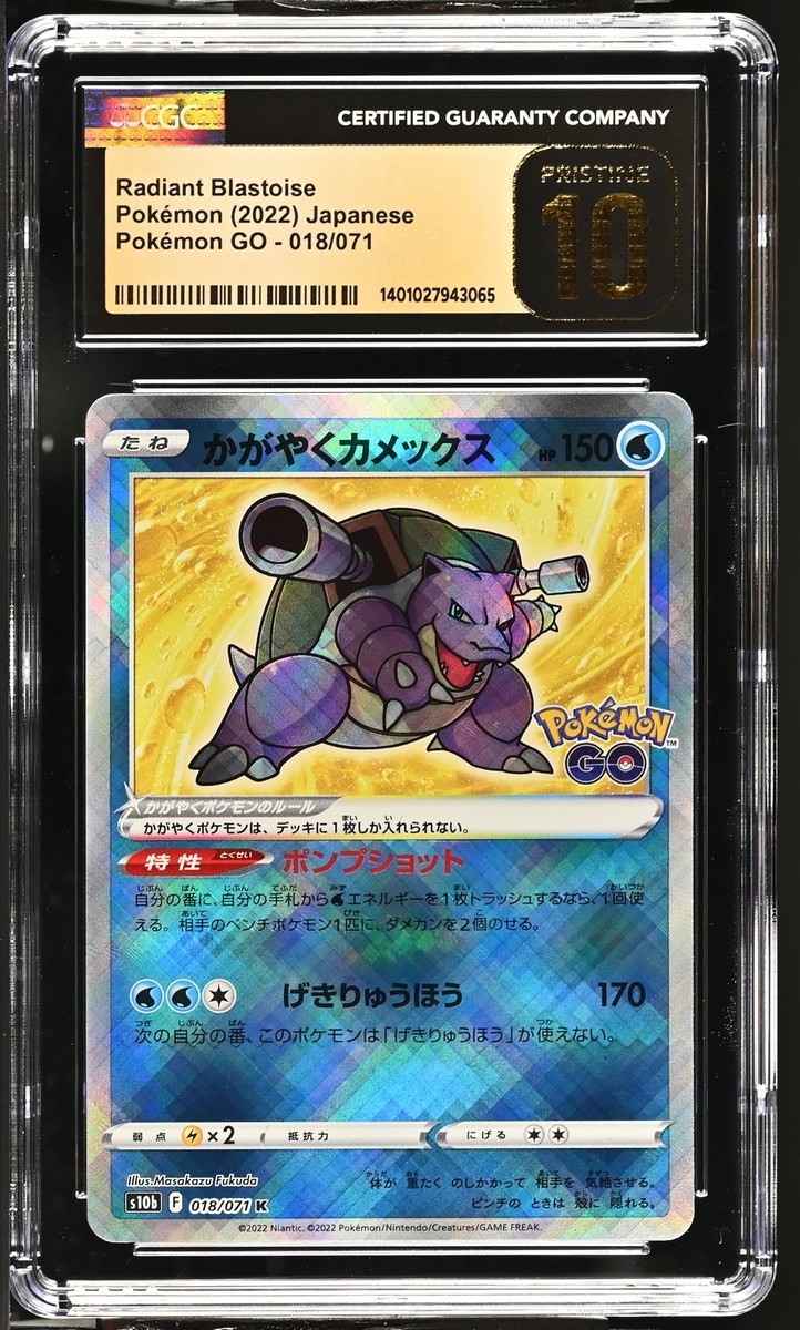 PSA10　かがやくカメックス　018　RADIANT BLASTOISE CGC 10 PRISTINE Japanese Pokemon GO 2022 Radiant Blastoise 018/071