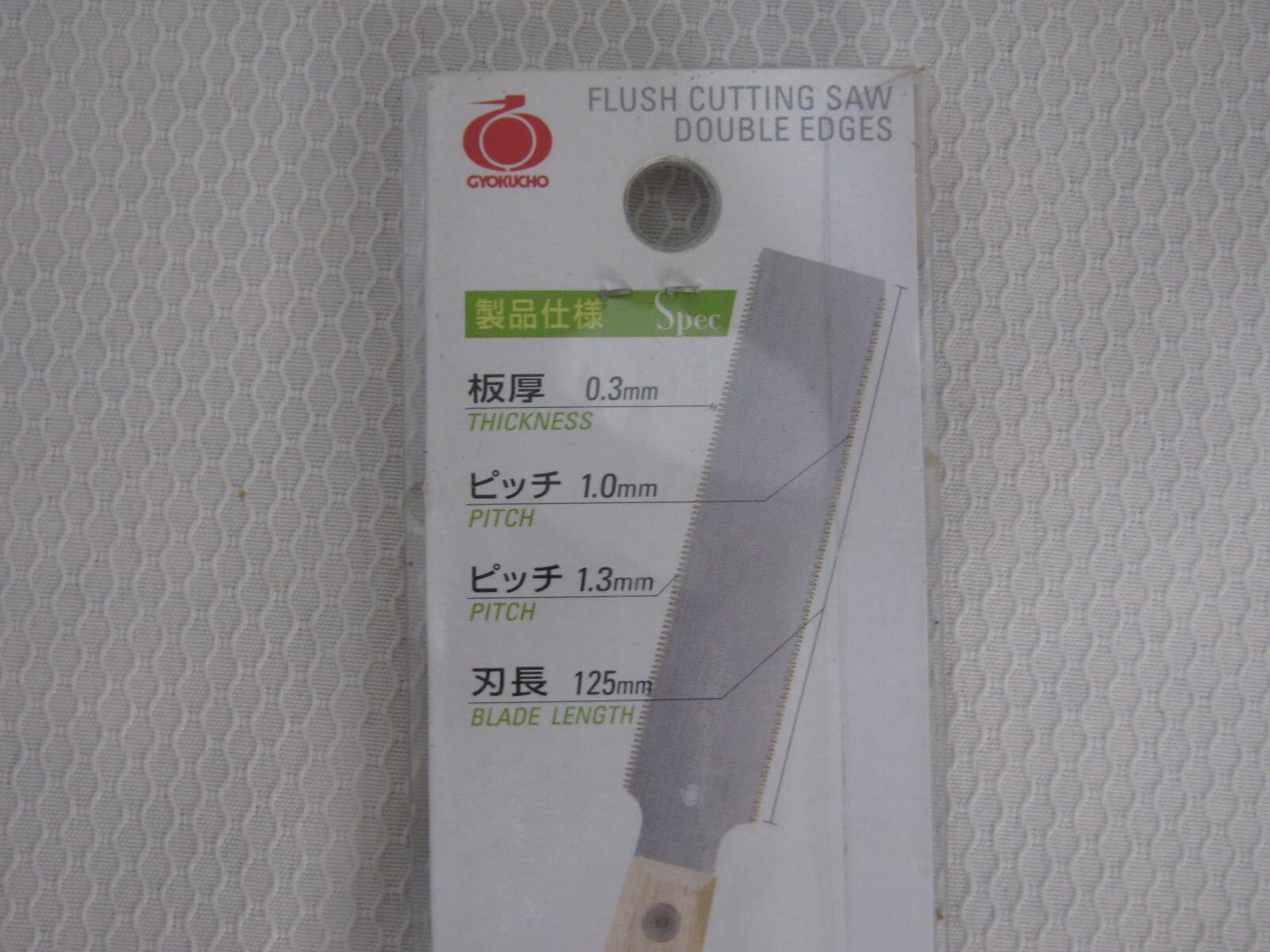 Gyokucho Razorsaw Flush Cutting Double Edge Saw 125mm with Wood Handle