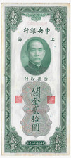 CHINA Banknotes Customs Gold Units 1930. 20 Units. P-328 CIRC