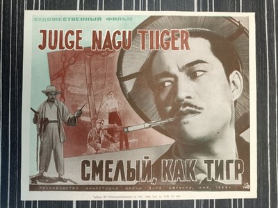 Intrepid Hero, Ying xiong hu dan, Chinese Movie Soviet Estonian Poster