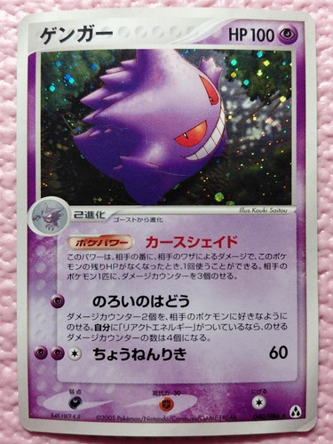 Gengar 040/086 Holo Mirage Forest 2005 Japanese Pokemon Card A438