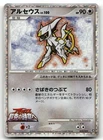 Arceus 022/022 Movie Random Pack Japanese Pokemon Card TCG
