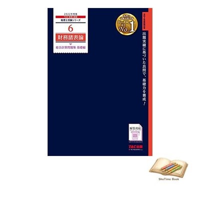 Book Certified Public Tax Accountant 6: Comprehensive Calculation Used