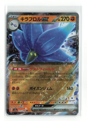 Glimmora ex 111/190 RR Shiny Treasure ex sv4a Pokemon Card