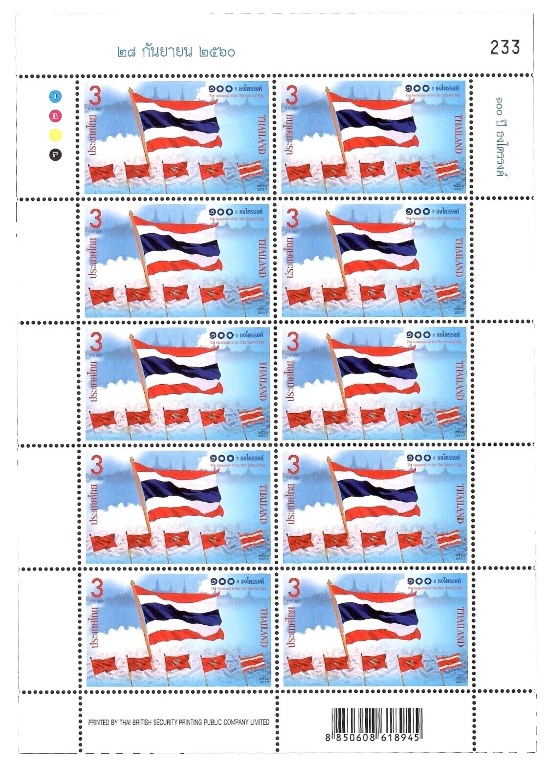 Banderas, emblemas nacionales en excelente estado nunca abisagrado/estampillada sin montar o nunca montada Sellos tailandés