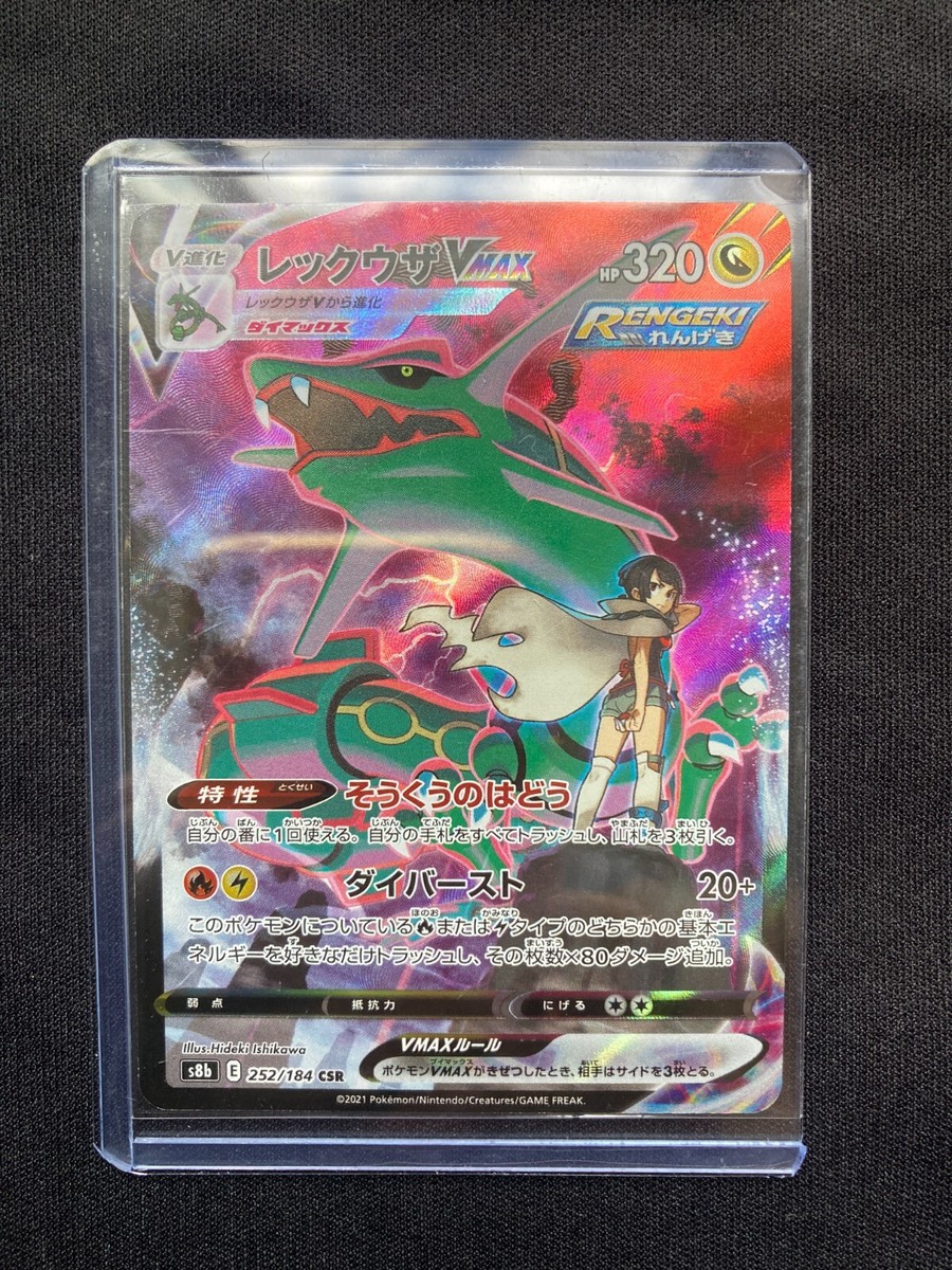 ポケモンカード　Rayquaza VMAX sar 218/203 Pokemon Evolving Skies Rayquaza VMAX 218/203 Alternative Art