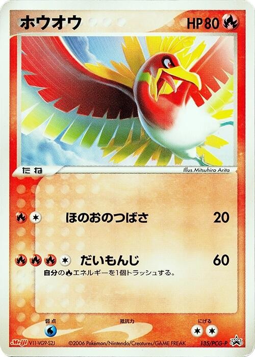 Ho-Oh - 135/PCG-P 135/PCG-P PCG-P Promotional cards Regular