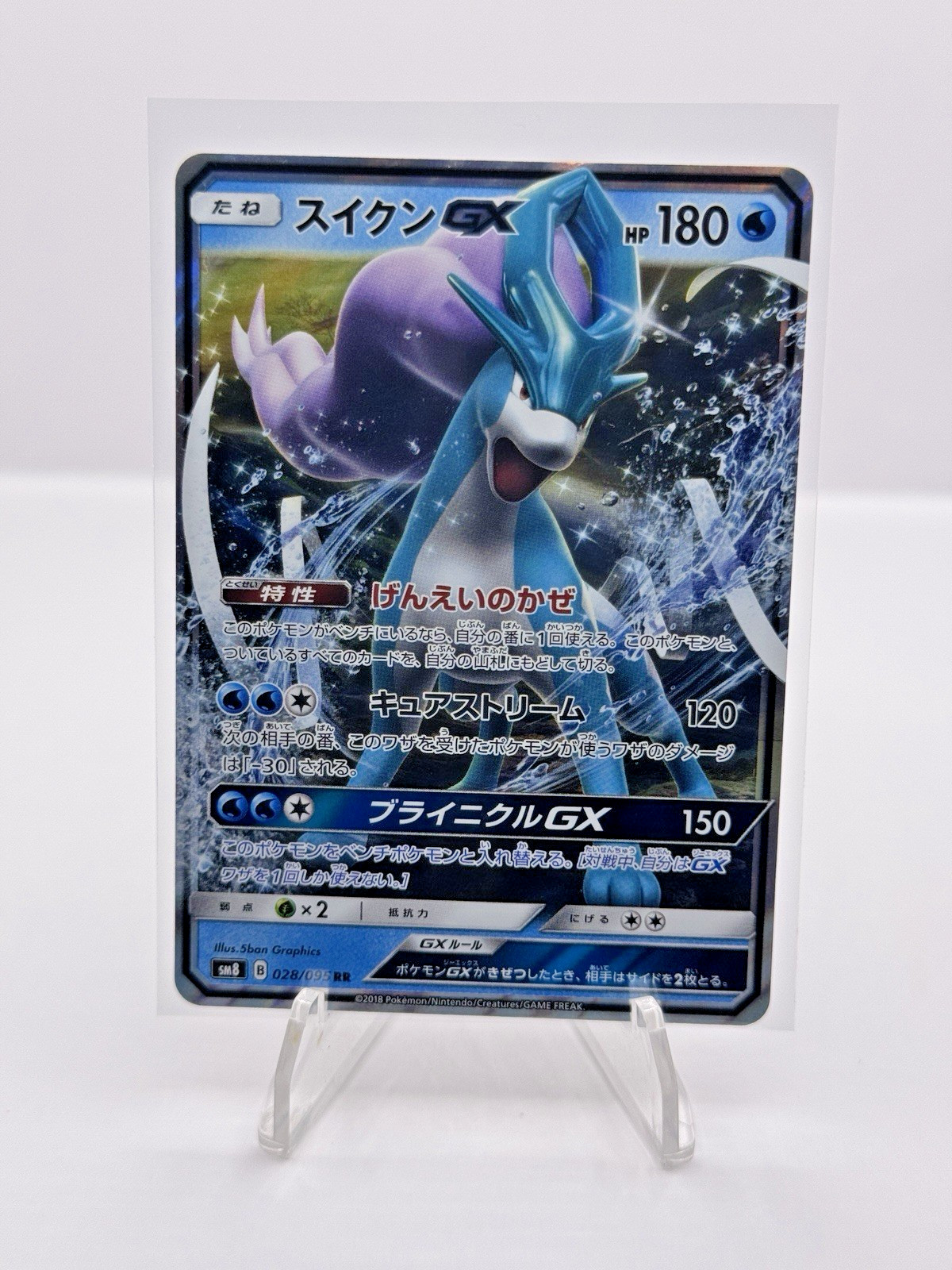 Suicune GX 028/095 Sm8: Super-Burst Impact Holo (Japanese)