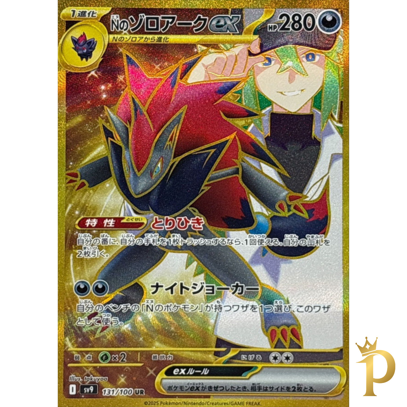 N's Zoroark ex UR 131/100 SV9 Japanese Pokemon Card Battle Partners - NM