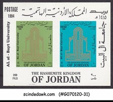 JORDAN - 1994 AL AL-BAYT UNIVERSITY - SOUVENIR SHEET MNH