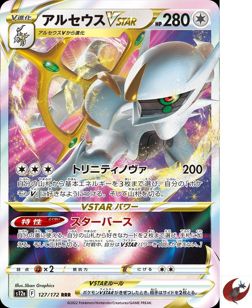 Pokemon card s12a 127/172 Arceus VSTAR RRR Sword & Shield | eBay