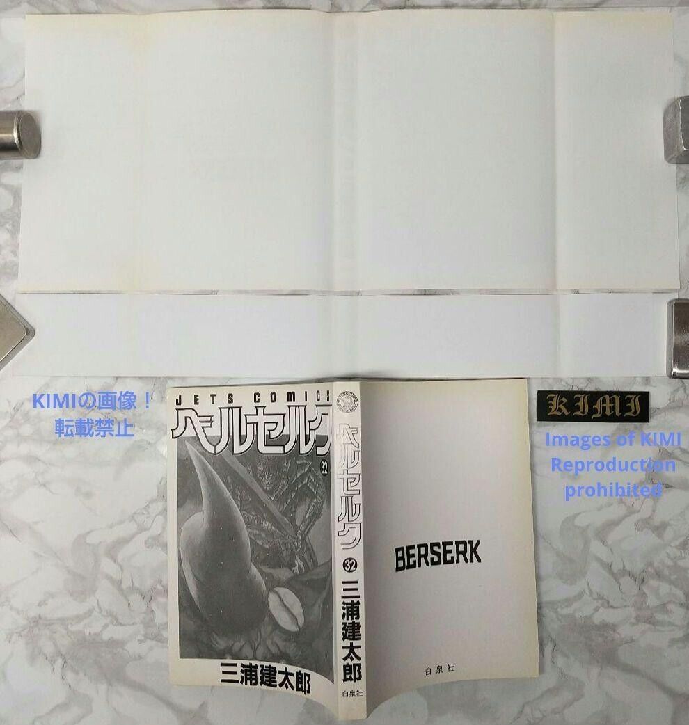 Rare First Edition First Printing Berserk 32 Comic Manga Rare First Edition First Printing Berserk 32 Comic Manga