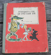 1975 children book  Ussr Russian vintage  Eduard Uspensky Crocodile Gena Moldova