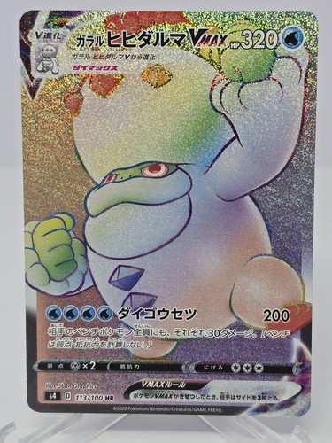 Galarian Darmanitan VMAX HR 113/100 S4 Amazing Volt Tackle Pokemon Card Japanese