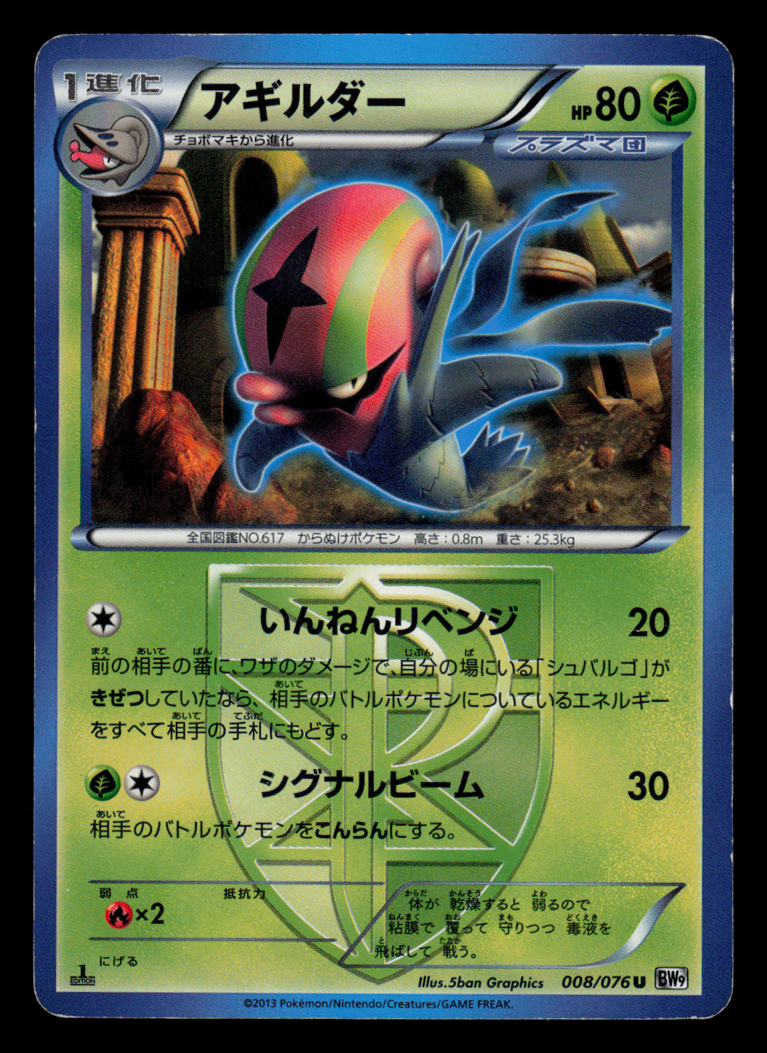 MP - Pokemon Japanese Accelgor 008/076 U Megalo Cannon BW9 Uncommon 1ST ED