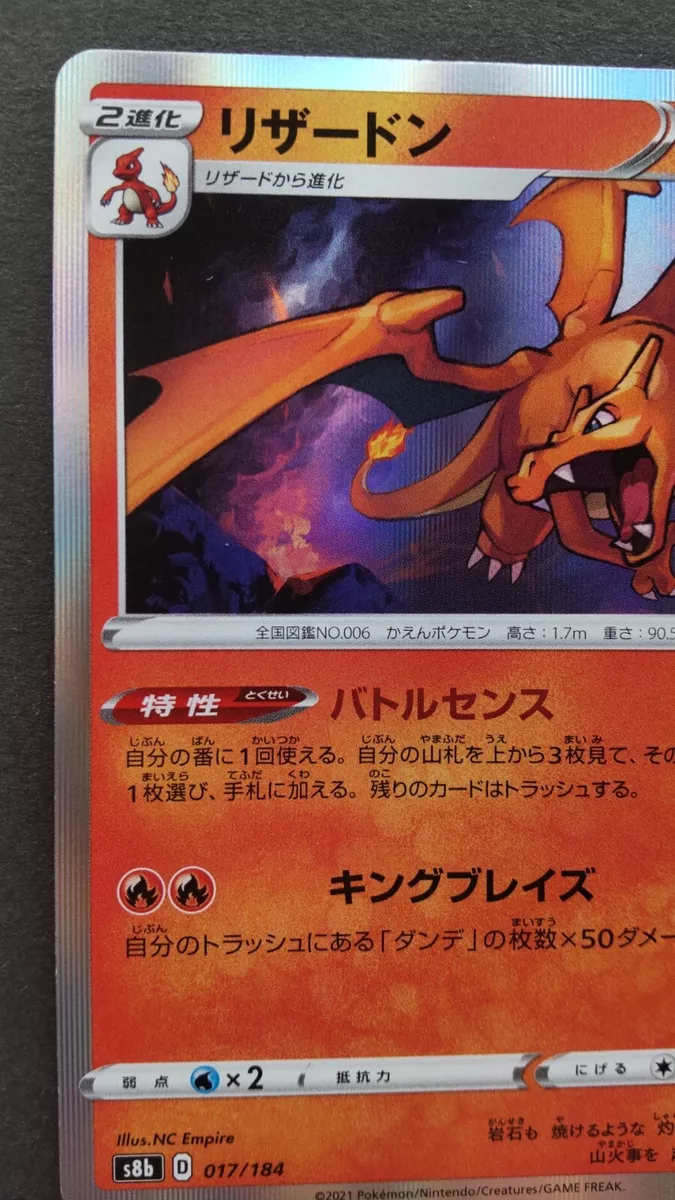 Pokemon TCG - s8b - 017/184 (Kira) - Charizard