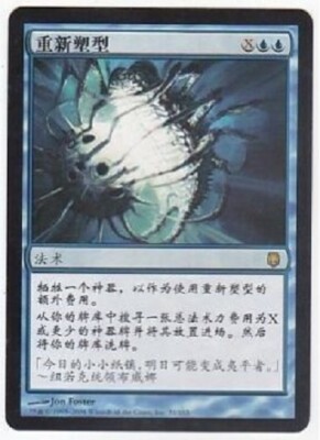 TOP  Reshape / Umformen  - DARKSTEEL -  chinese  (n-mint -)   * Artifact Tutor *